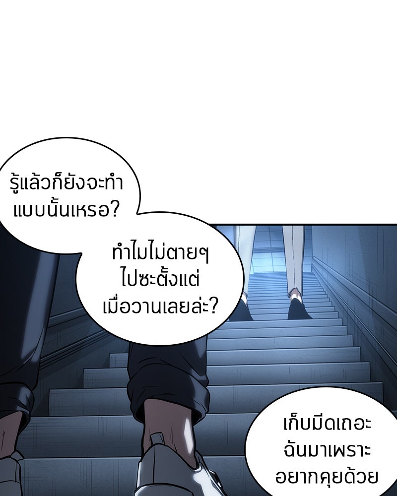 Omniscient Reader อ่านชะตาวันสิ้นโลก - หน้า 110
