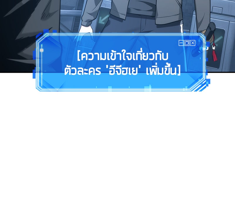 Omniscient Reader อ่านชะตาวันสิ้นโลก - หน้า 133