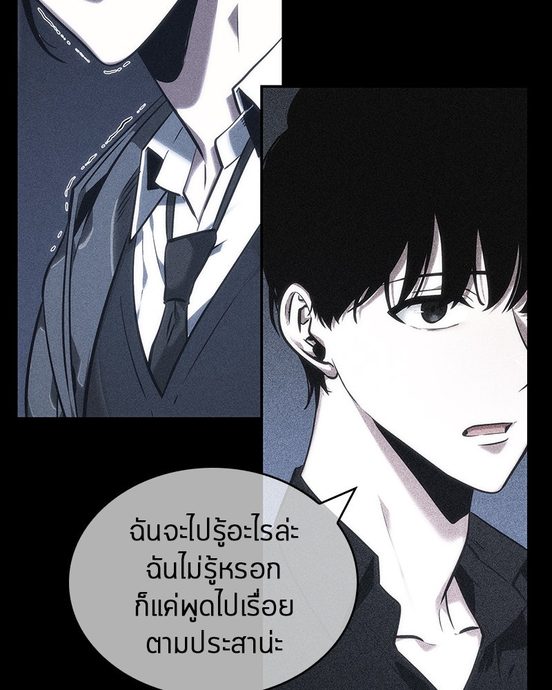 Omniscient Reader อ่านชะตาวันสิ้นโลก - หน้า 147