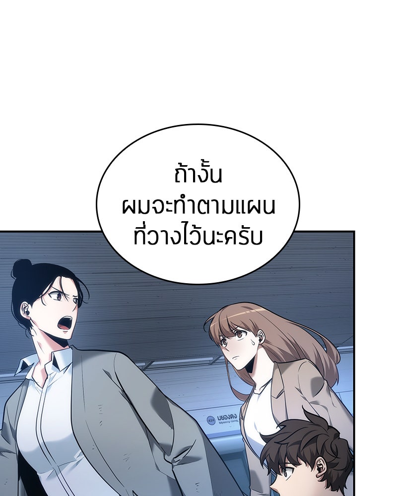 Omniscient Reader อ่านชะตาวันสิ้นโลก - หน้า 155