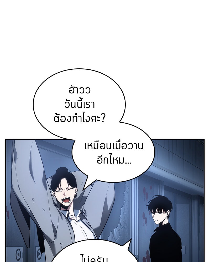 Omniscient Reader อ่านชะตาวันสิ้นโลก - หน้า 16