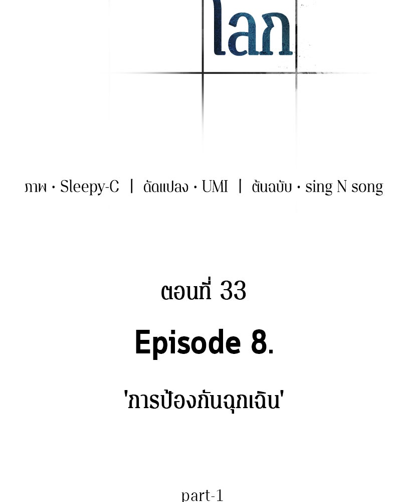 Omniscient Reader อ่านชะตาวันสิ้นโลก - หน้า 24