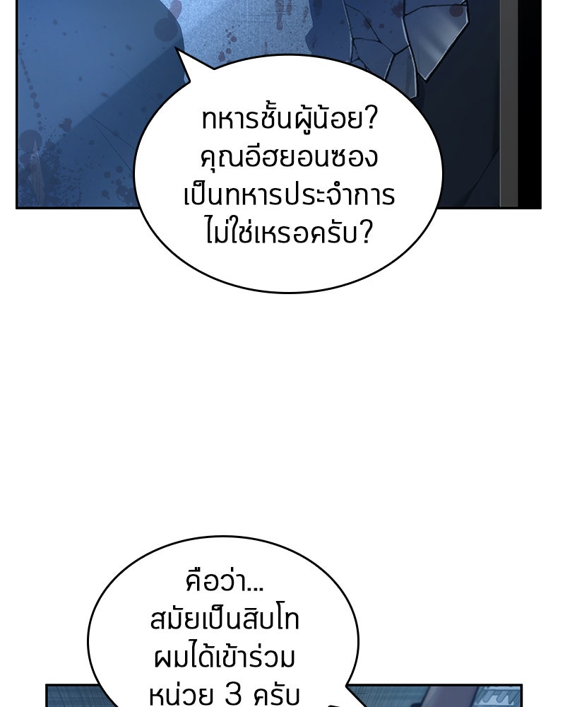 Omniscient Reader อ่านชะตาวันสิ้นโลก - หน้า 30