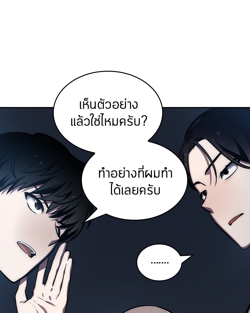 Omniscient Reader อ่านชะตาวันสิ้นโลก - หน้า 42