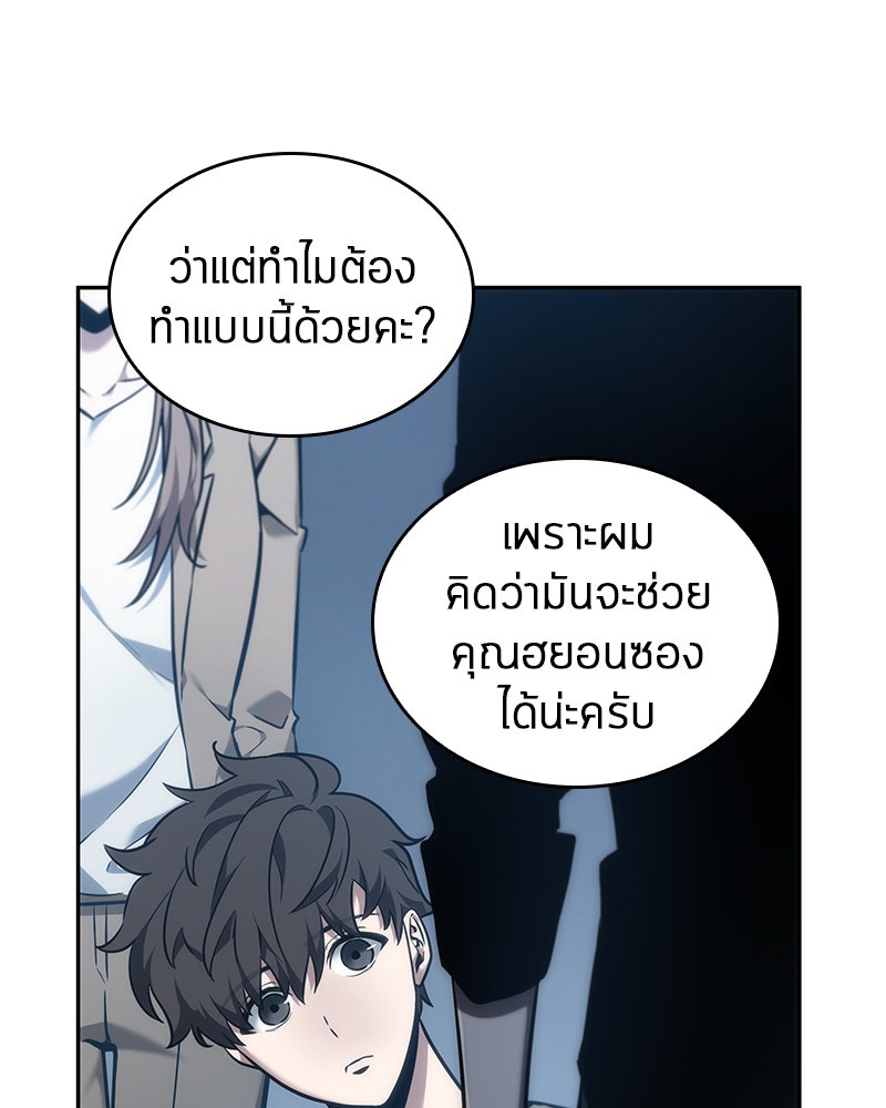 Omniscient Reader อ่านชะตาวันสิ้นโลก - หน้า 44