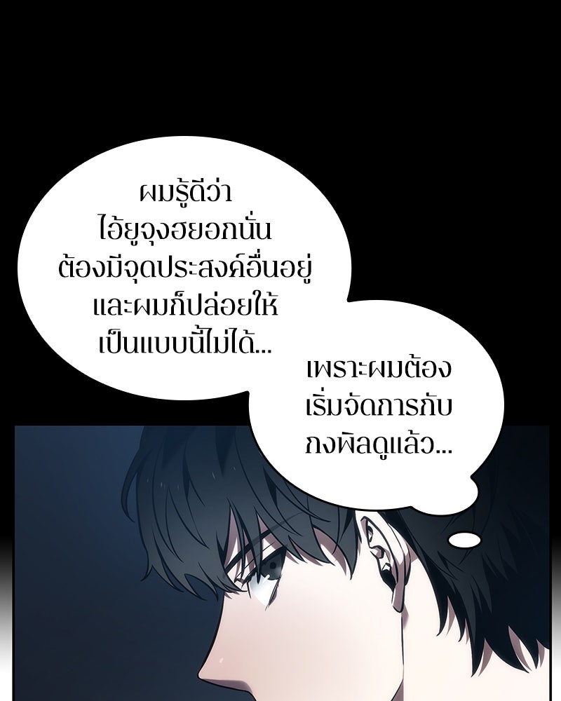 Omniscient Reader อ่านชะตาวันสิ้นโลก - หน้า 49
