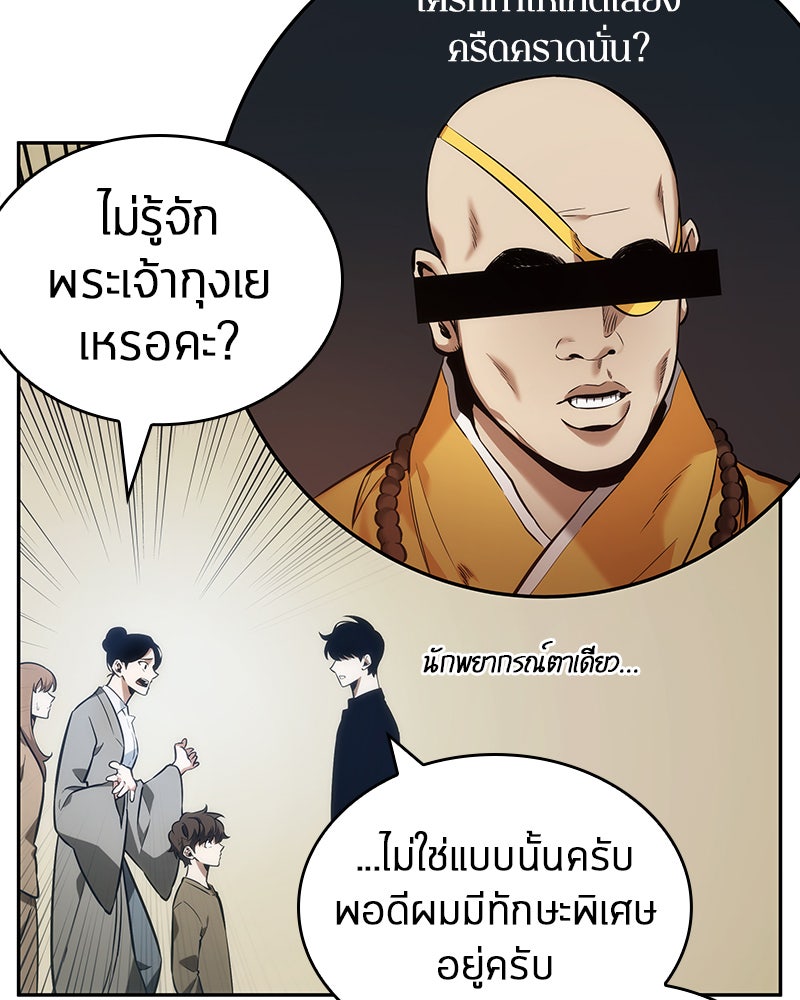 Omniscient Reader อ่านชะตาวันสิ้นโลก - หน้า 55