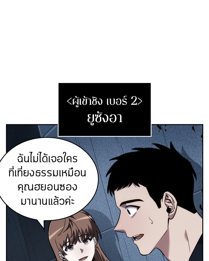Omniscient Reader อ่านชะตาวันสิ้นโลก - หน้า 65
