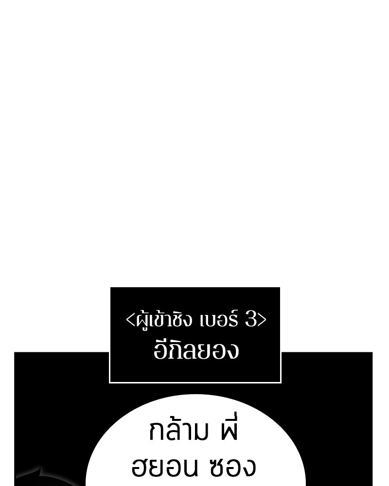 Omniscient Reader อ่านชะตาวันสิ้นโลก - หน้า 69