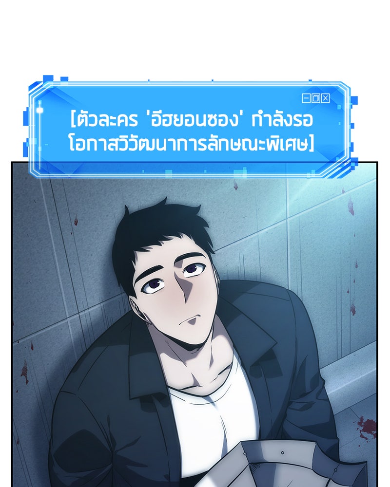 Omniscient Reader อ่านชะตาวันสิ้นโลก - หน้า 74