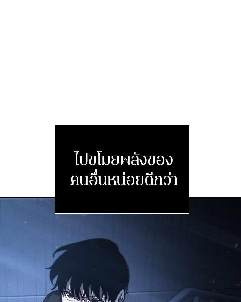 Omniscient Reader อ่านชะตาวันสิ้นโลก - หน้า 82