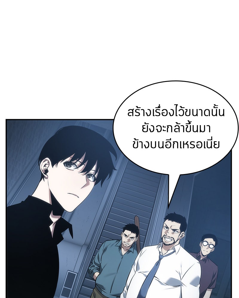 Omniscient Reader อ่านชะตาวันสิ้นโลก - หน้า 87