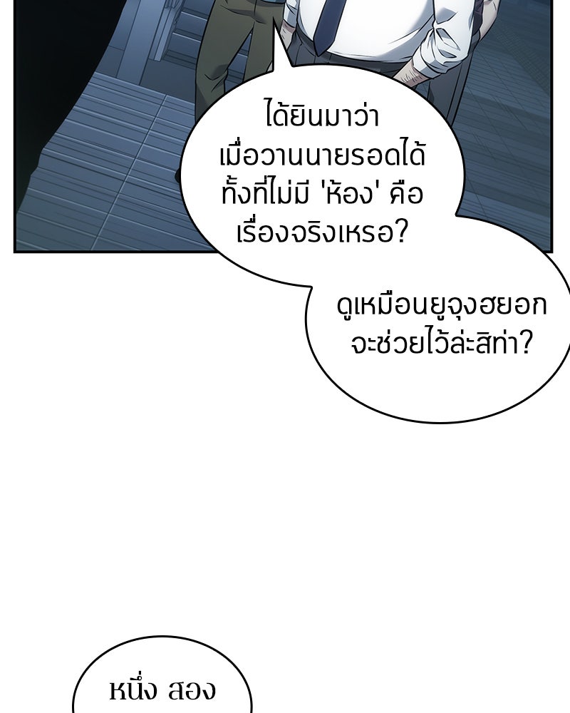 Omniscient Reader อ่านชะตาวันสิ้นโลก - หน้า 88