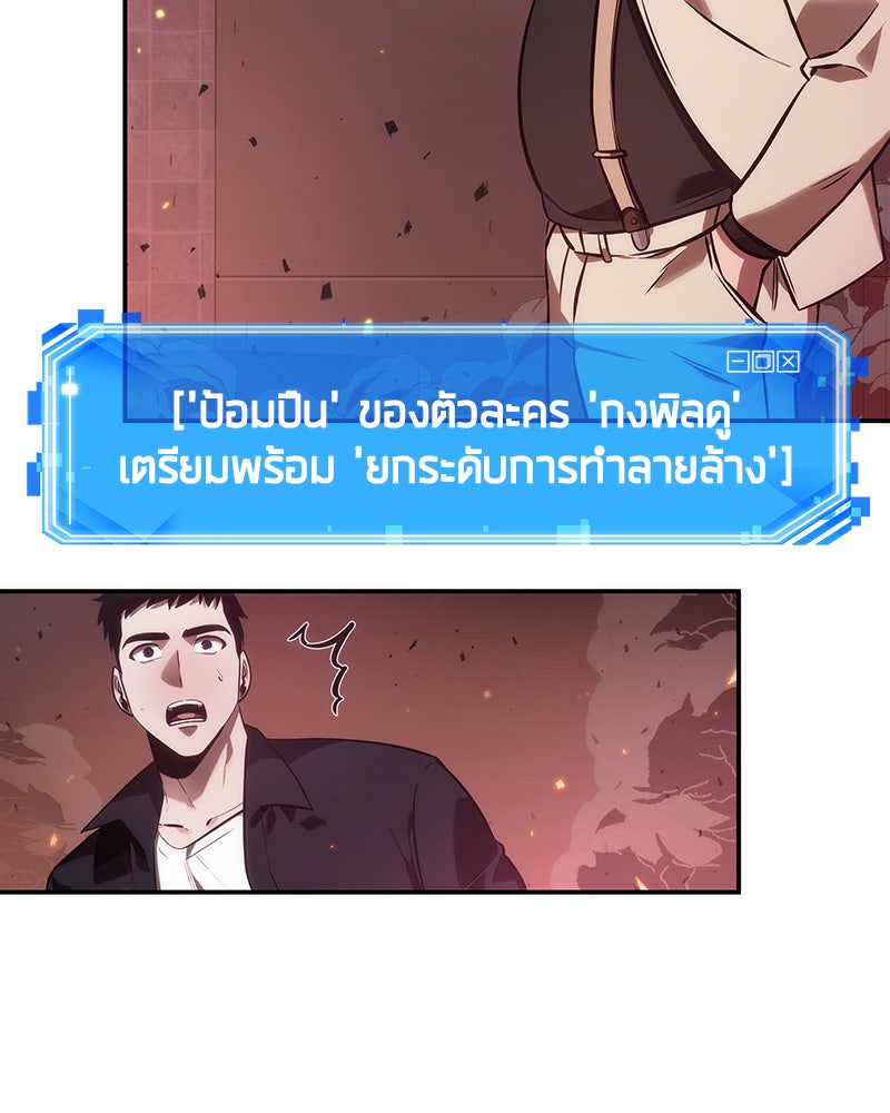 Omniscient Reader อ่านชะตาวันสิ้นโลก - หน้า 100