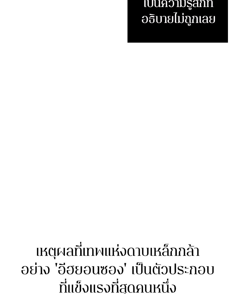 Omniscient Reader อ่านชะตาวันสิ้นโลก - หน้า 121