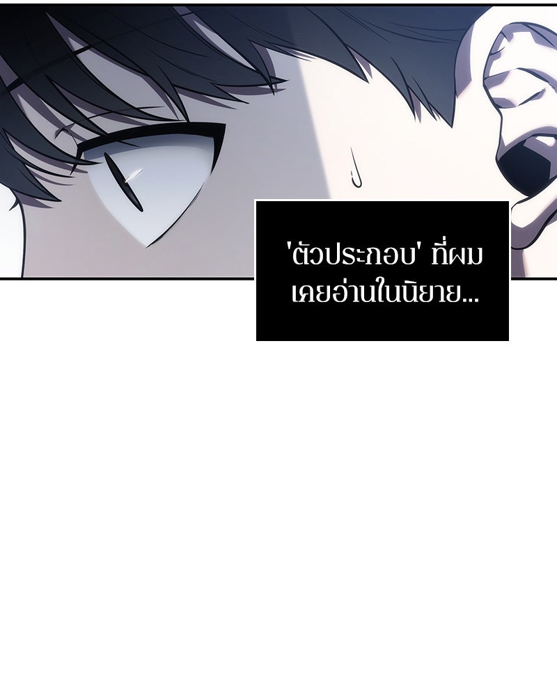 Omniscient Reader อ่านชะตาวันสิ้นโลก - หน้า 149