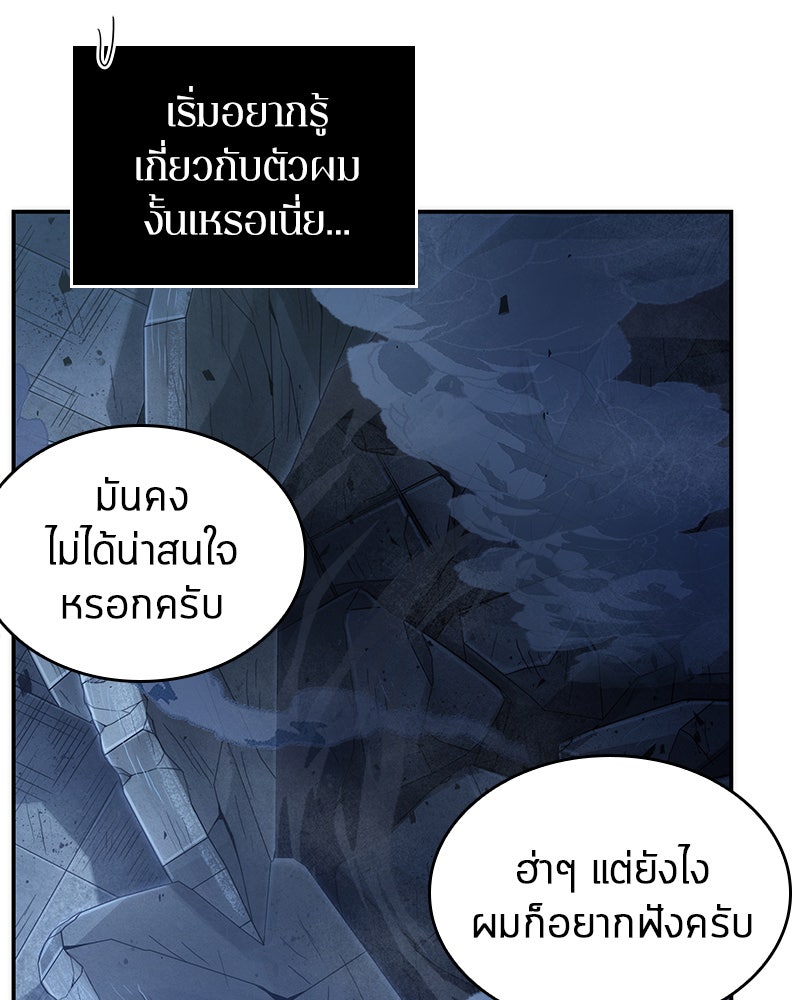 Omniscient Reader อ่านชะตาวันสิ้นโลก - หน้า 150