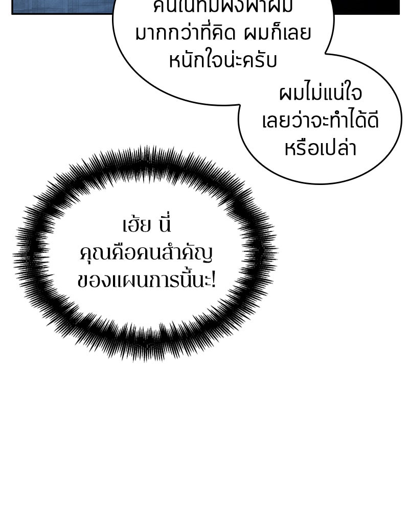 Omniscient Reader อ่านชะตาวันสิ้นโลก - หน้า 20