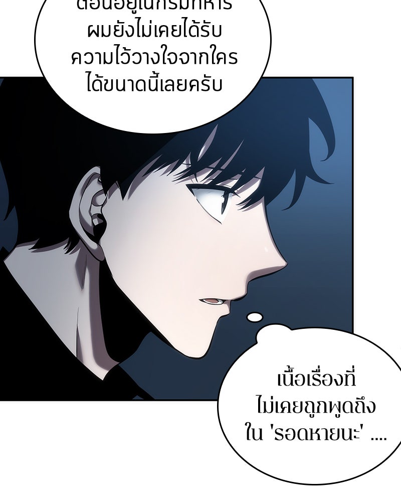 Omniscient Reader อ่านชะตาวันสิ้นโลก - หน้า 23