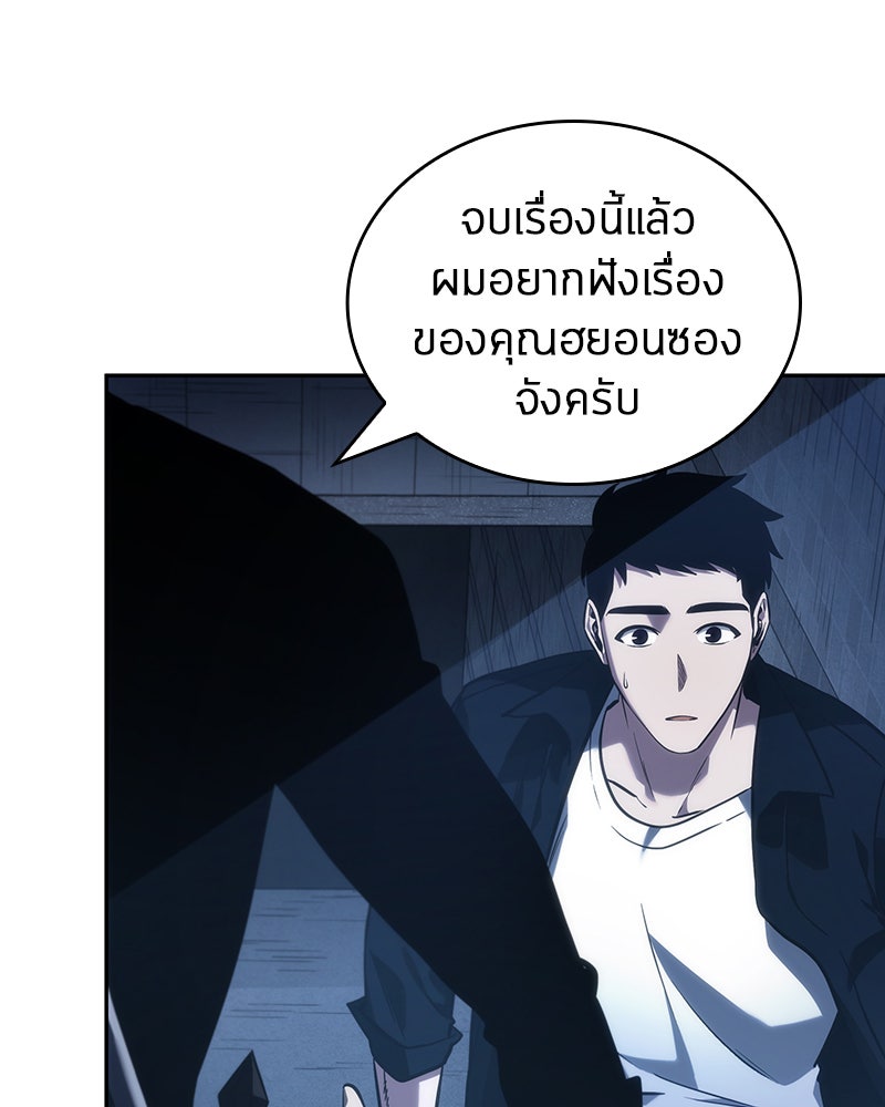 Omniscient Reader อ่านชะตาวันสิ้นโลก - หน้า 24