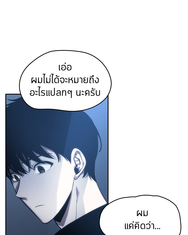 Omniscient Reader อ่านชะตาวันสิ้นโลก - หน้า 29