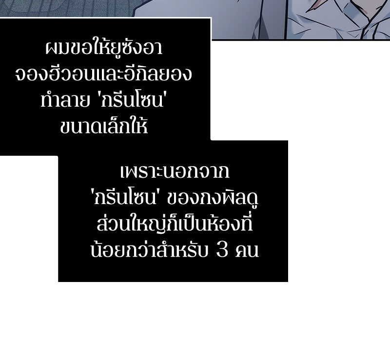 Omniscient Reader อ่านชะตาวันสิ้นโลก - หน้า 11
