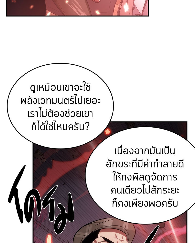 Omniscient Reader อ่านชะตาวันสิ้นโลก - หน้า 131