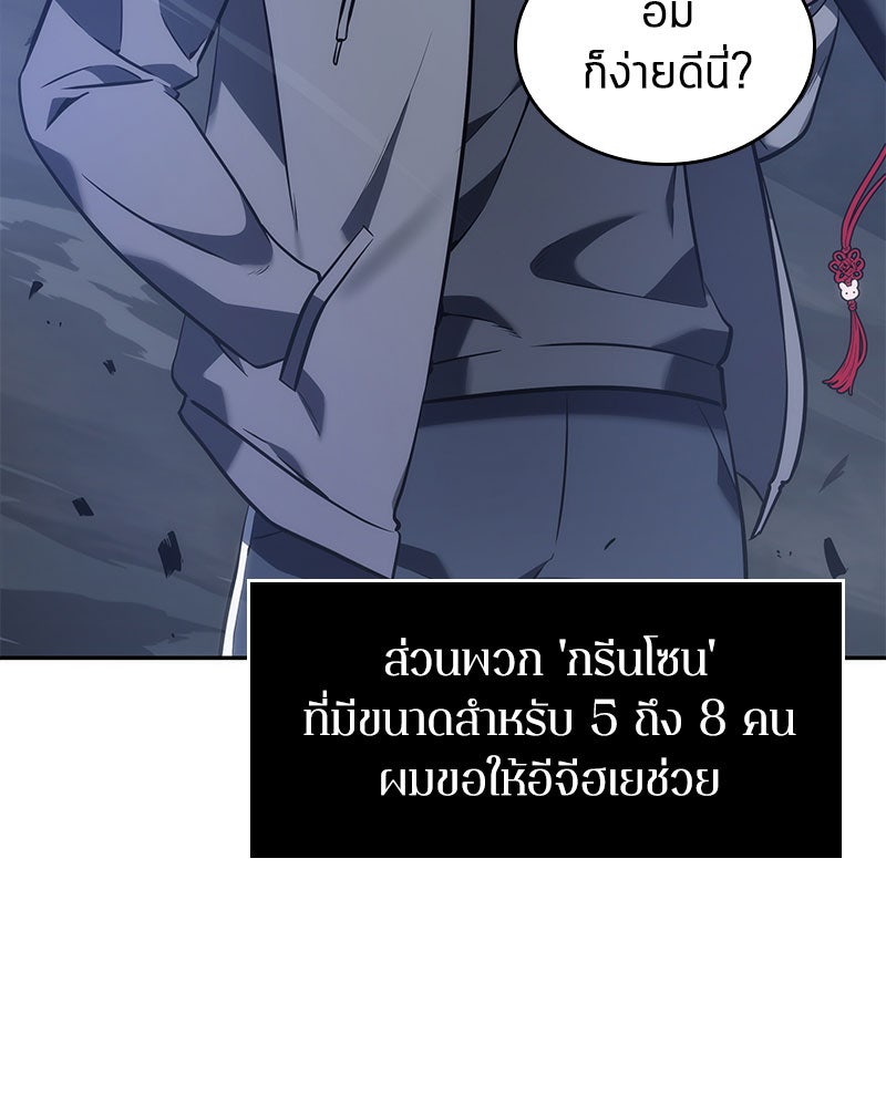 Omniscient Reader อ่านชะตาวันสิ้นโลก - หน้า 21