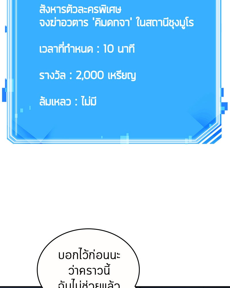Omniscient Reader อ่านชะตาวันสิ้นโลก - หน้า 32