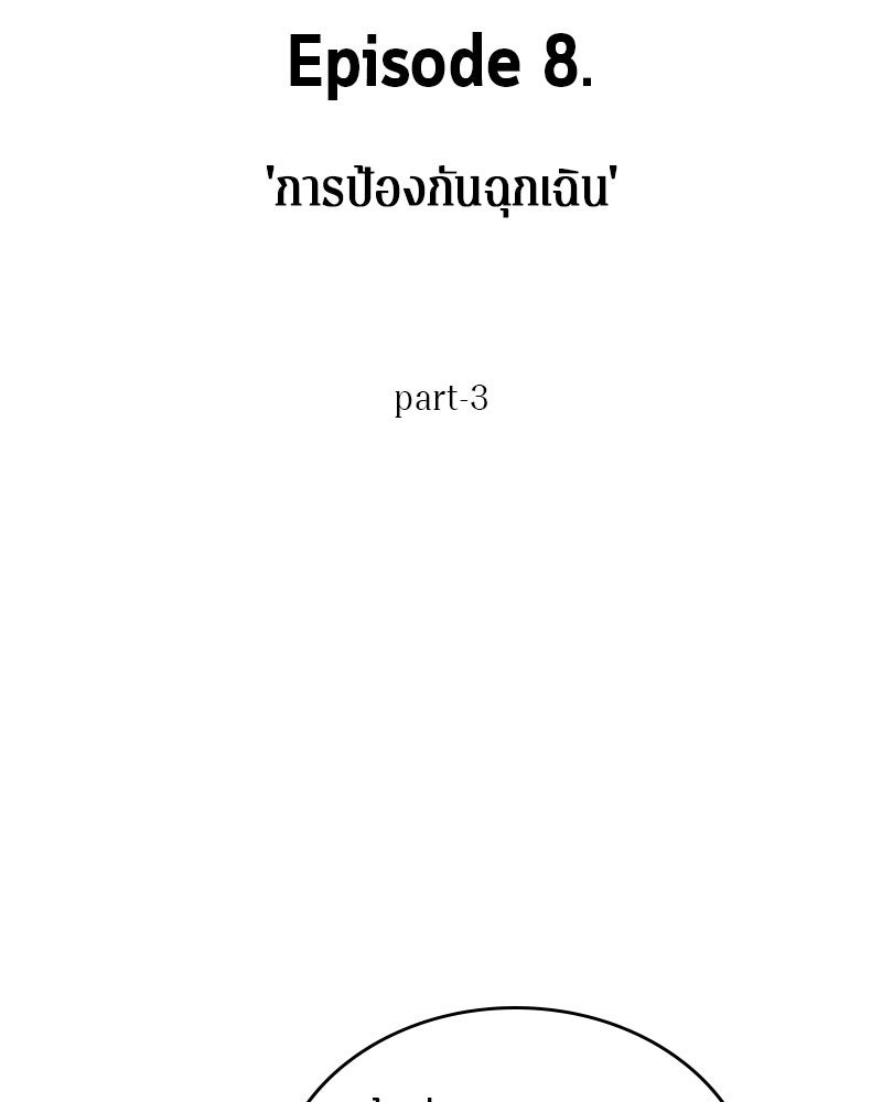 Omniscient Reader อ่านชะตาวันสิ้นโลก - หน้า 39