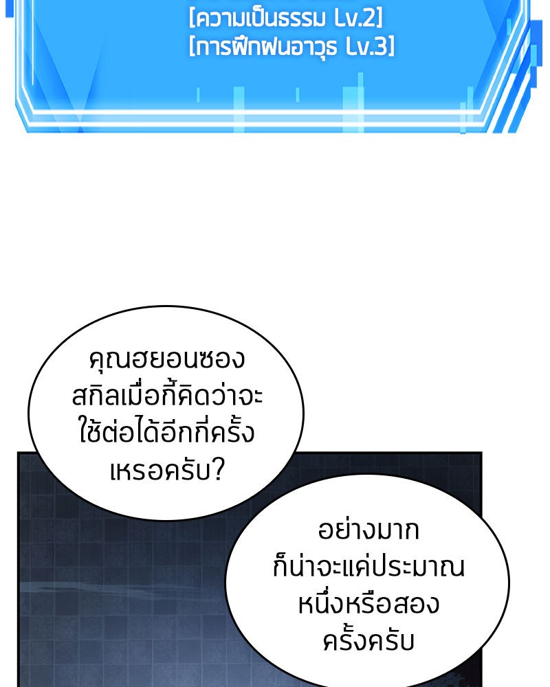 Omniscient Reader อ่านชะตาวันสิ้นโลก - หน้า 44