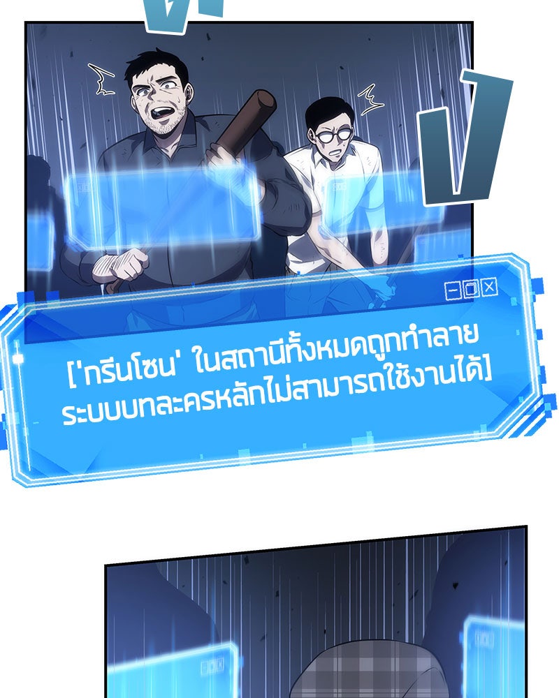 Omniscient Reader อ่านชะตาวันสิ้นโลก - หน้า 51