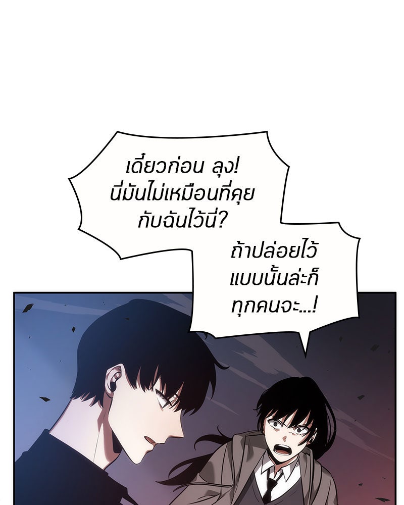 Omniscient Reader อ่านชะตาวันสิ้นโลก - หน้า 91