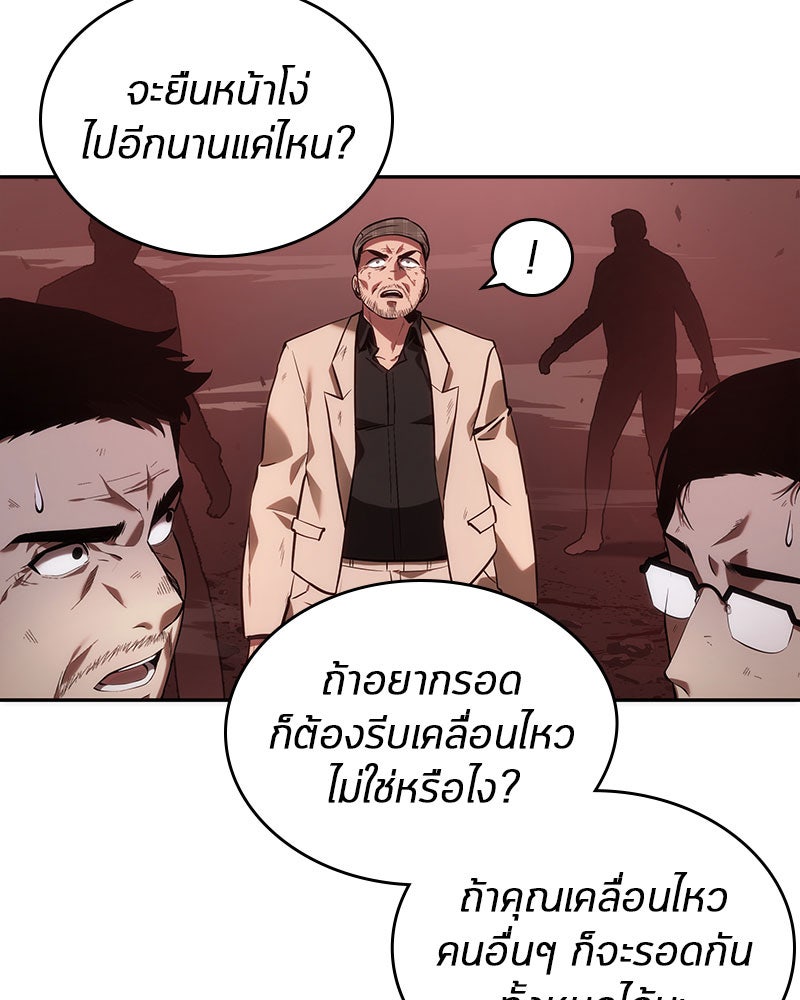 Omniscient Reader อ่านชะตาวันสิ้นโลก - หน้า 99