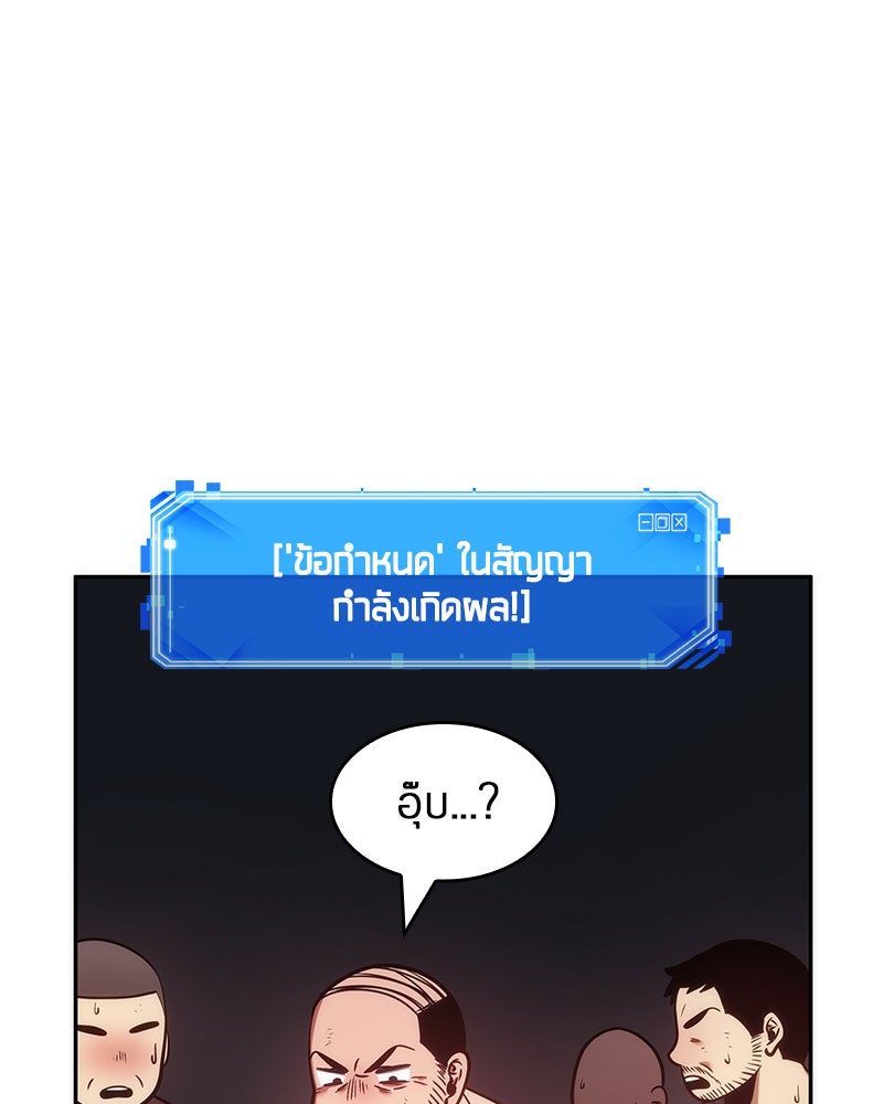 Omniscient Reader อ่านชะตาวันสิ้นโลก - หน้า 101
