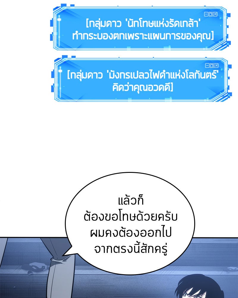 Omniscient Reader อ่านชะตาวันสิ้นโลก - หน้า 110