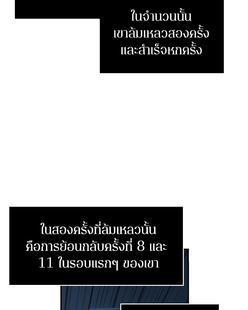 Omniscient Reader อ่านชะตาวันสิ้นโลก - หน้า 142