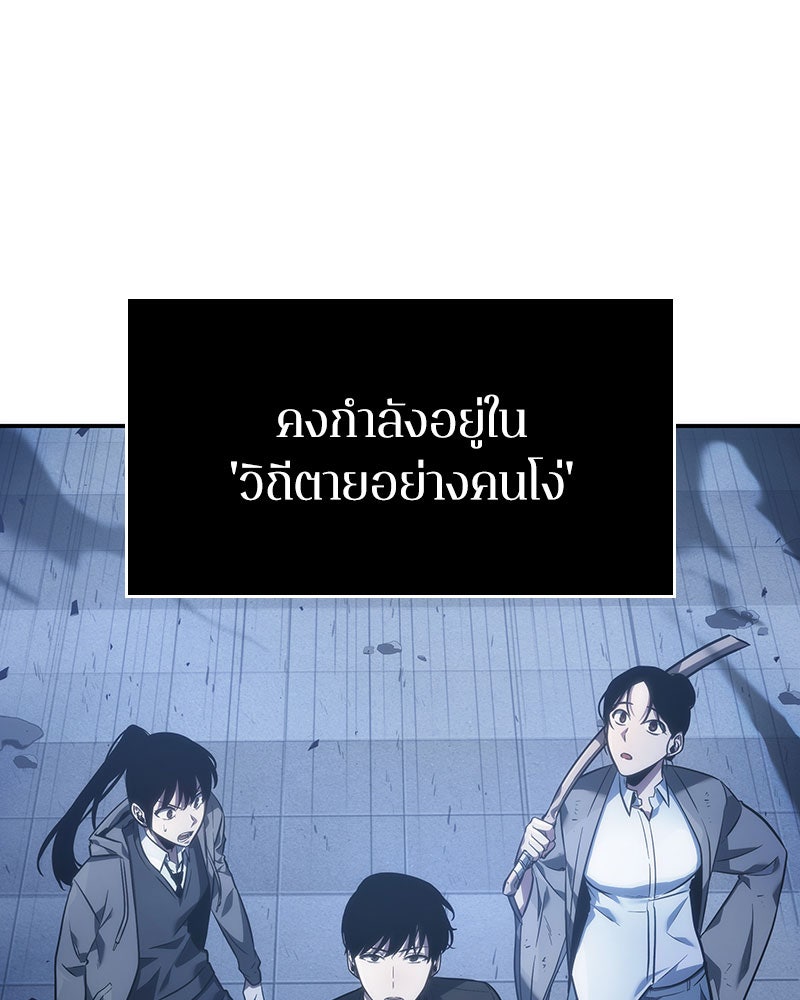 Omniscient Reader อ่านชะตาวันสิ้นโลก - หน้า 148