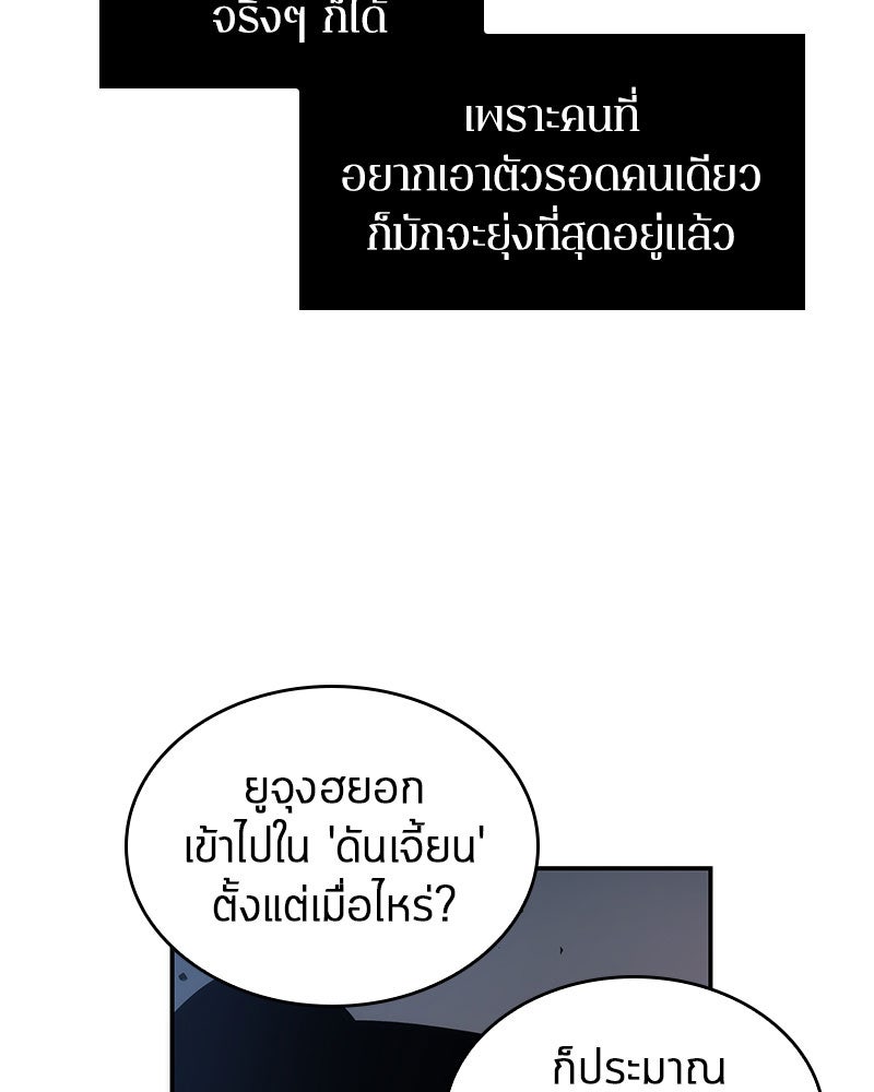 Omniscient Reader อ่านชะตาวันสิ้นโลก - หน้า 16
