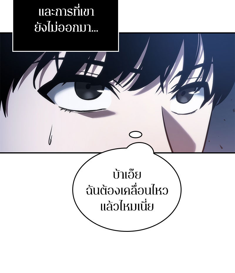 Omniscient Reader อ่านชะตาวันสิ้นโลก - หน้า 20