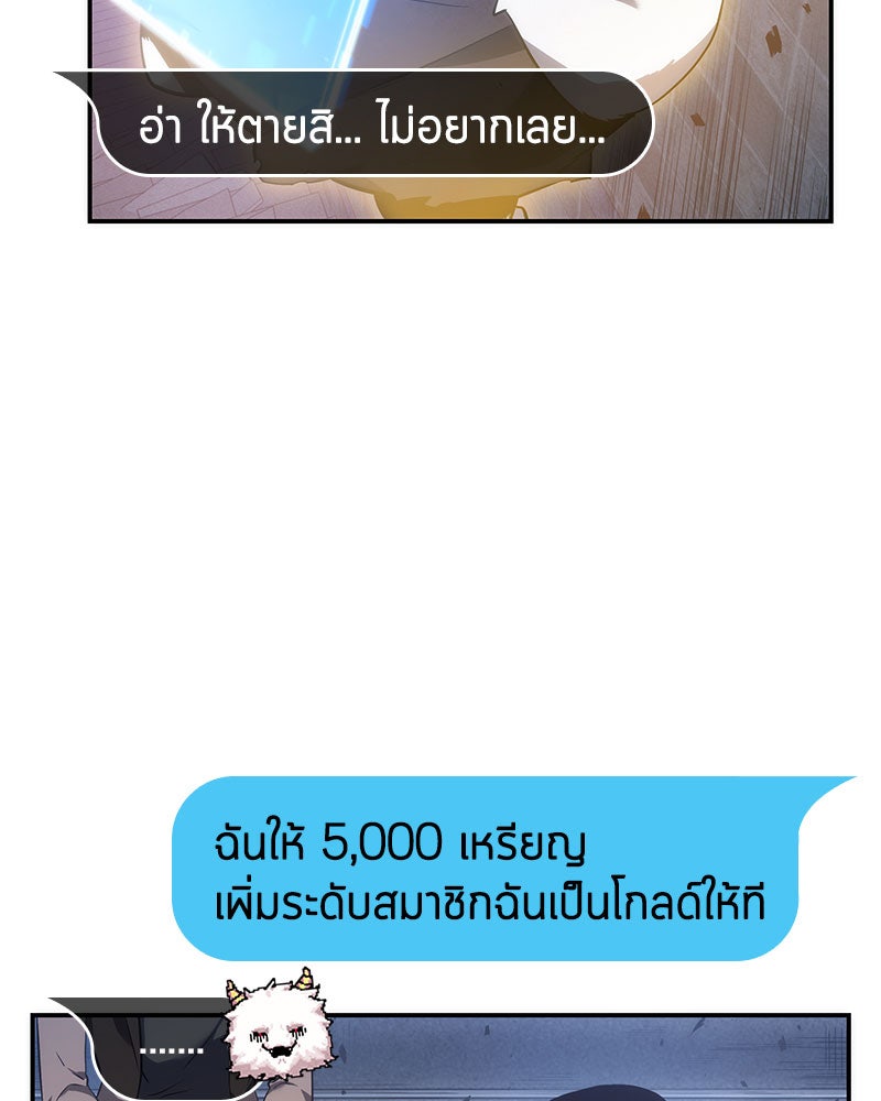 Omniscient Reader อ่านชะตาวันสิ้นโลก - หน้า 23