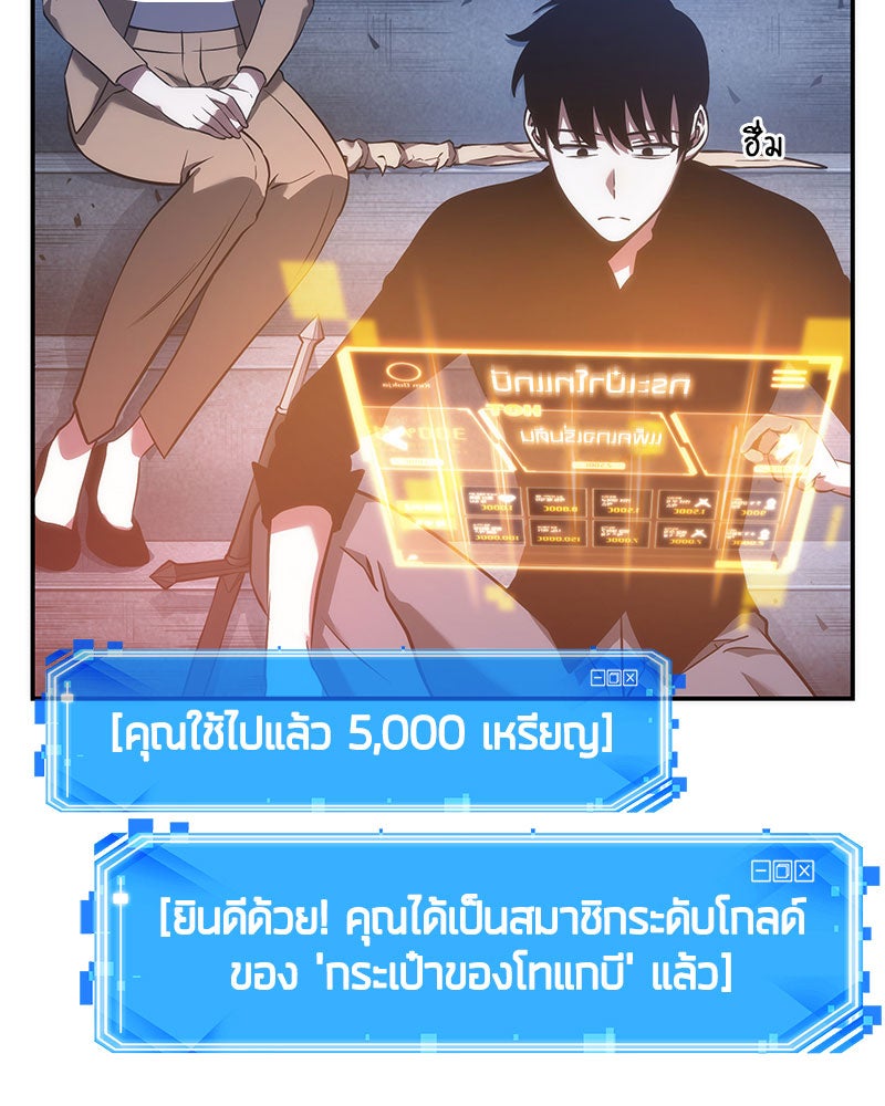 Omniscient Reader อ่านชะตาวันสิ้นโลก - หน้า 24