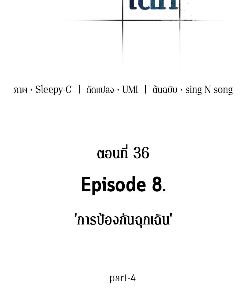 Omniscient Reader อ่านชะตาวันสิ้นโลก - หน้า 37