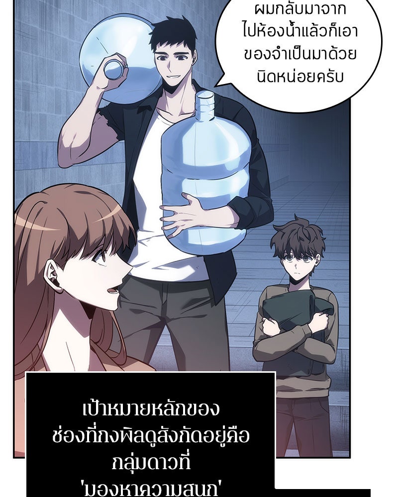 Omniscient Reader อ่านชะตาวันสิ้นโลก - หน้า 43