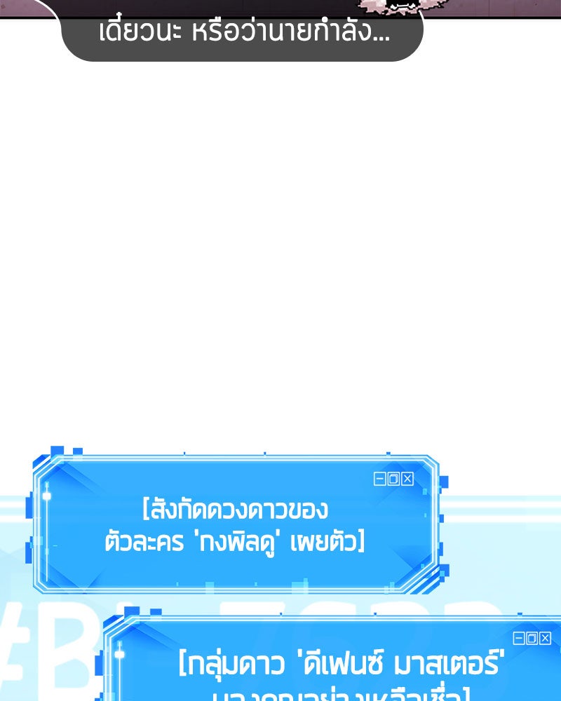 Omniscient Reader อ่านชะตาวันสิ้นโลก - หน้า 55