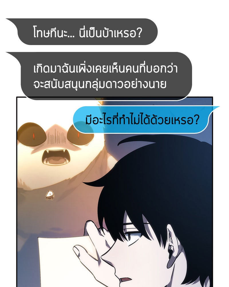 Omniscient Reader อ่านชะตาวันสิ้นโลก - หน้า 58