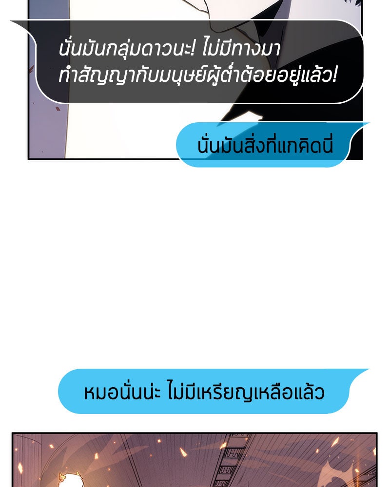 Omniscient Reader อ่านชะตาวันสิ้นโลก - หน้า 59