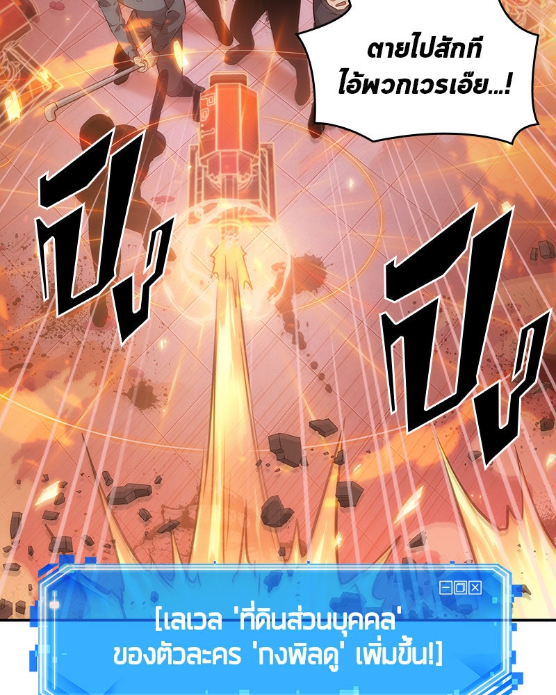 Omniscient Reader อ่านชะตาวันสิ้นโลก - หน้า 6