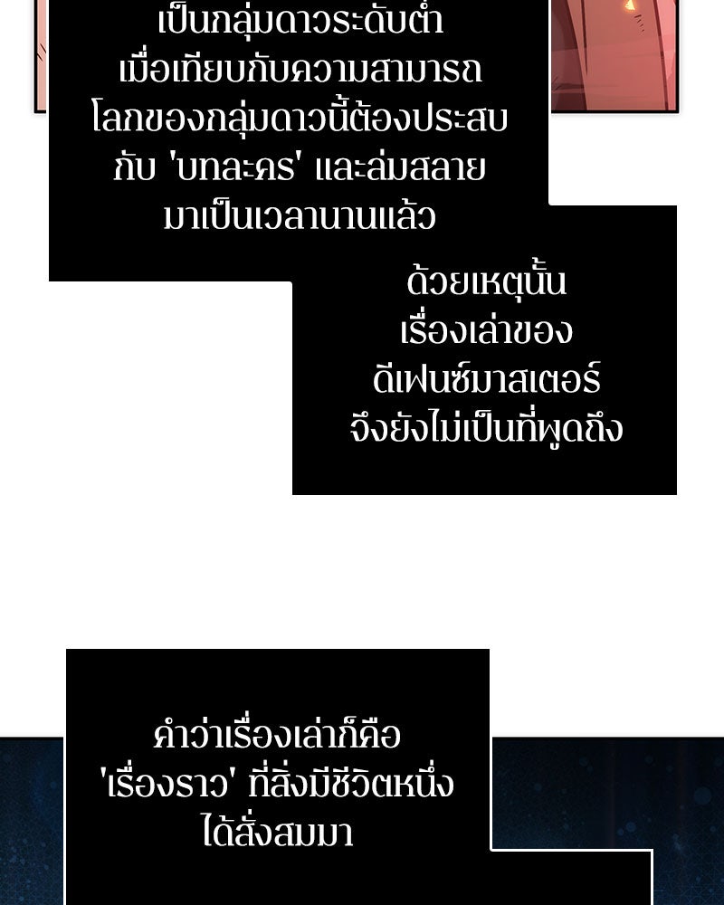 Omniscient Reader อ่านชะตาวันสิ้นโลก - หน้า 62