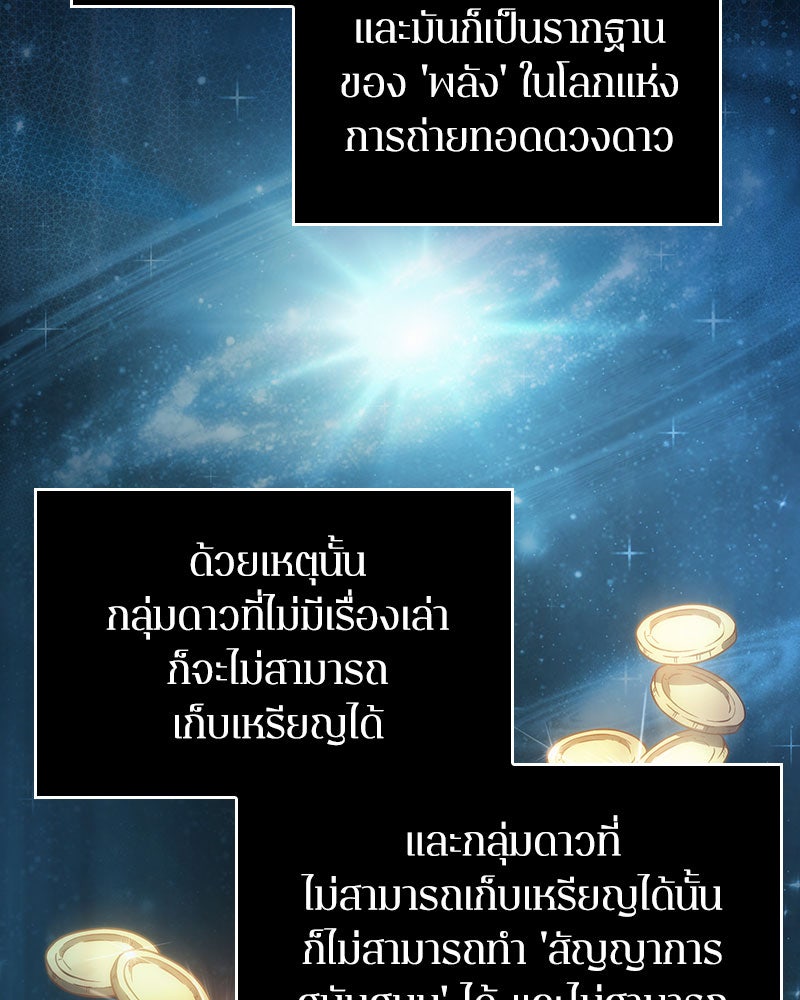 Omniscient Reader อ่านชะตาวันสิ้นโลก - หน้า 63